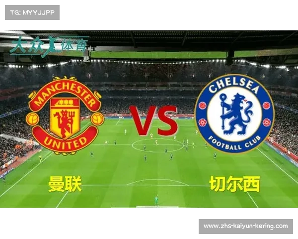 曼联 vs 切尔西的数据分析